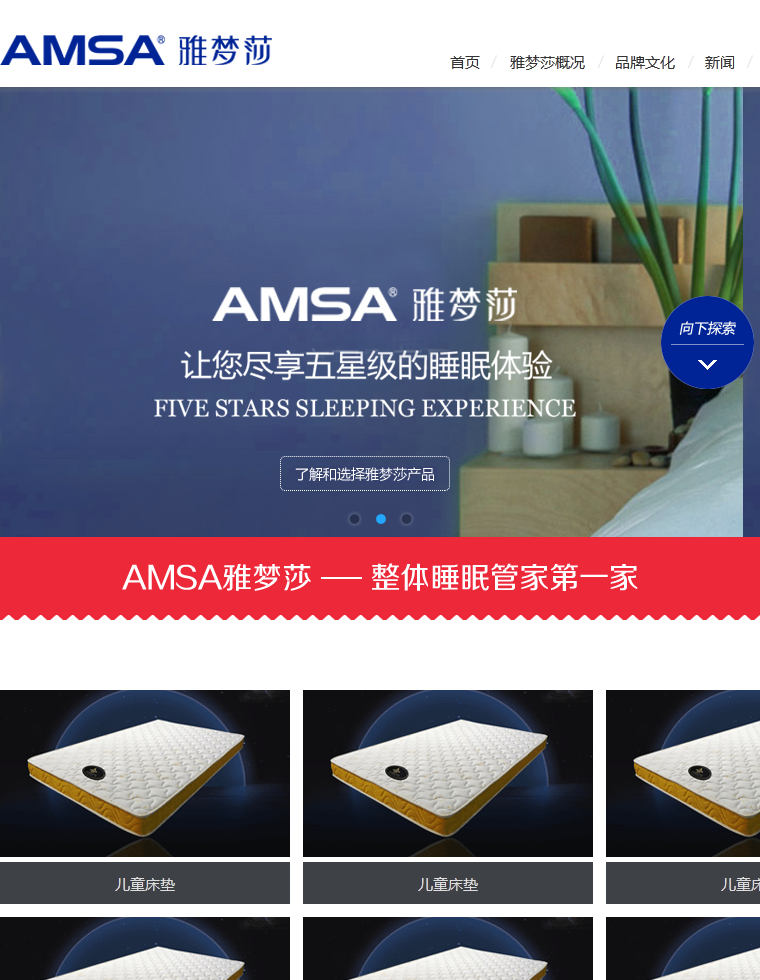 雅梦莎床上用品简洁企业模板