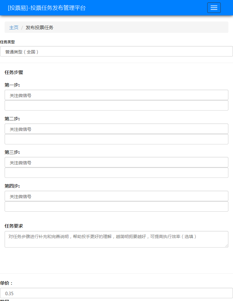 投票任务服务平台bootstrap响应式微信模板