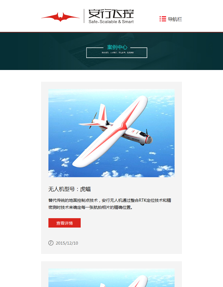 安行飞控响应式企业模板