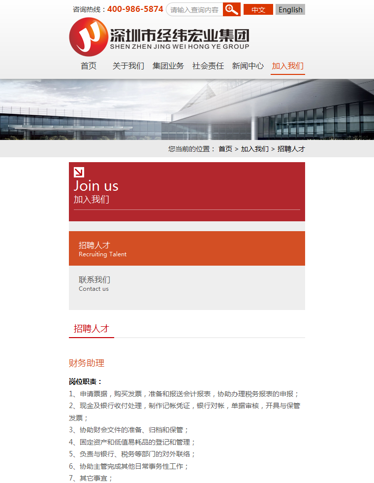 红色简洁的响应式集团企业模板