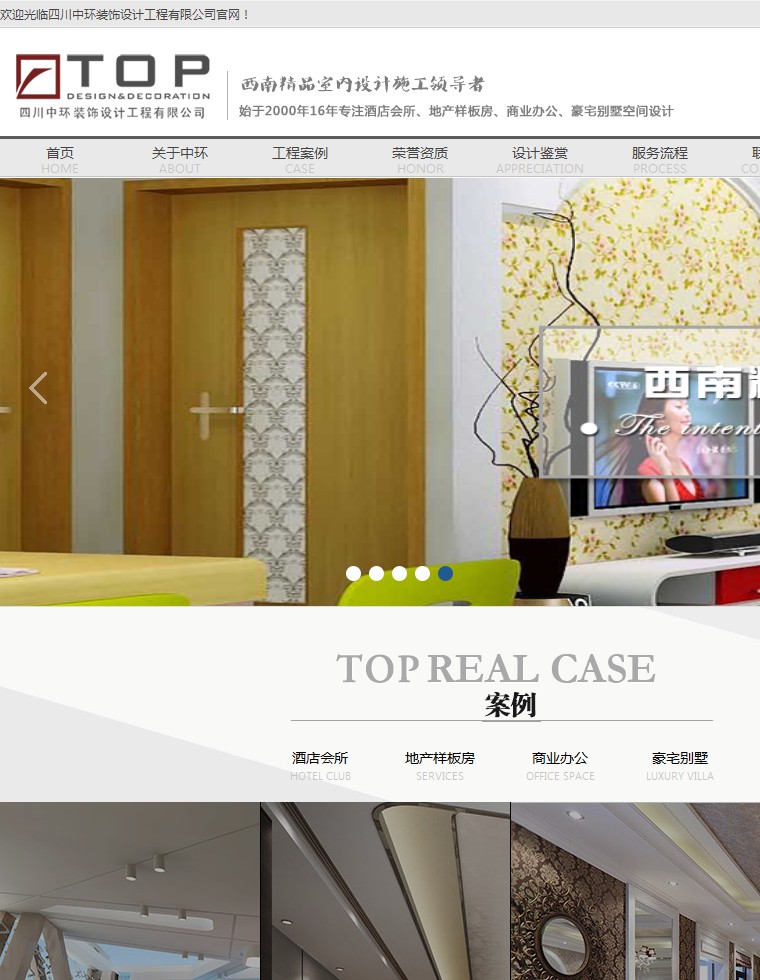 四川中环装饰设计工程有限公司企业模板