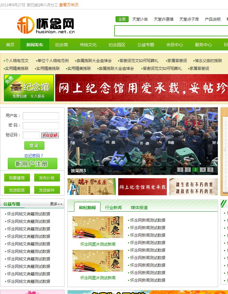绿色简洁的怀念网门户网站模板下载