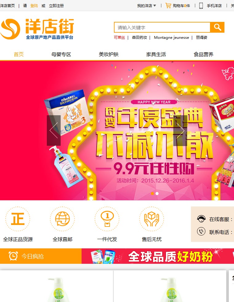 洋店街黄色通用商城模板下载