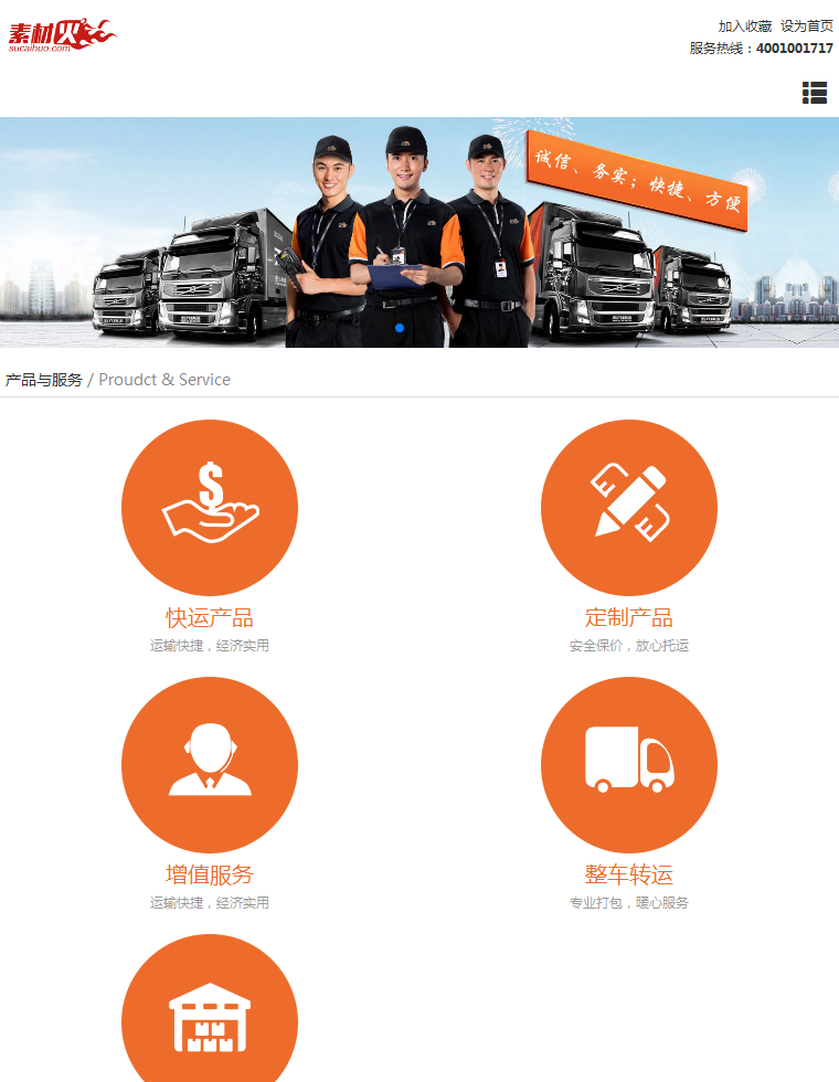 灰色简洁的快运公司响应式模板下载