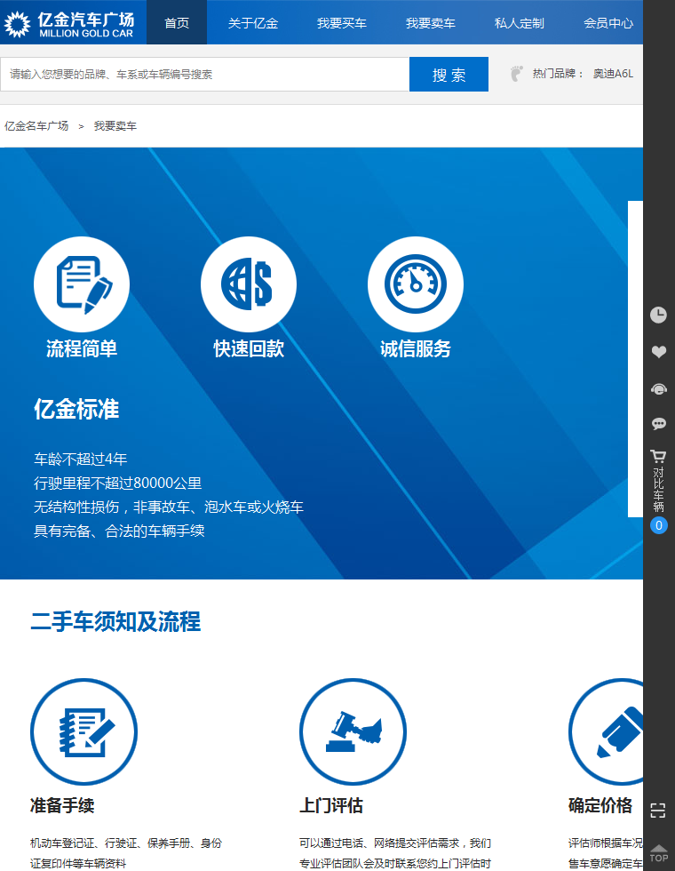 亿金汽车二手车市场交易模板