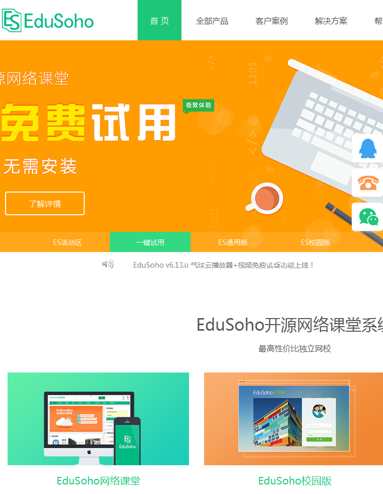 EduSoho开源网络课堂系统官网模板