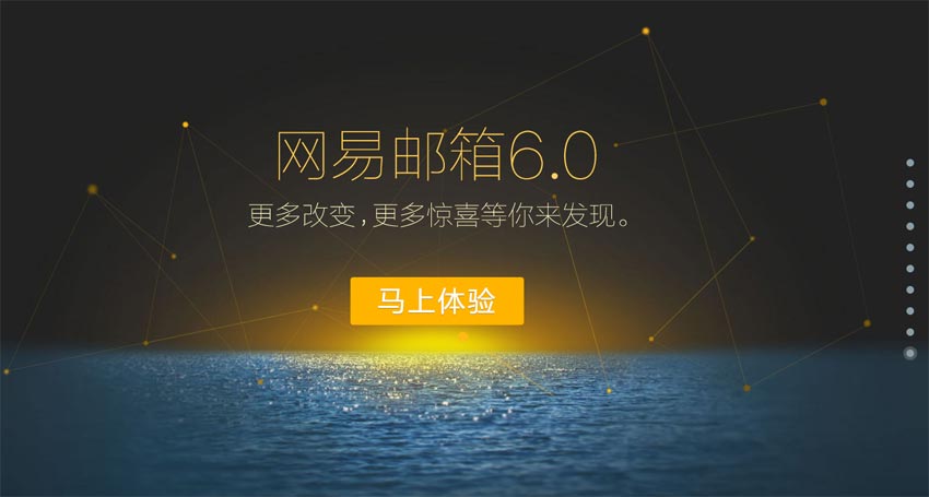 jquery.fullPage新版网易邮箱用户体验界面动画效果模板