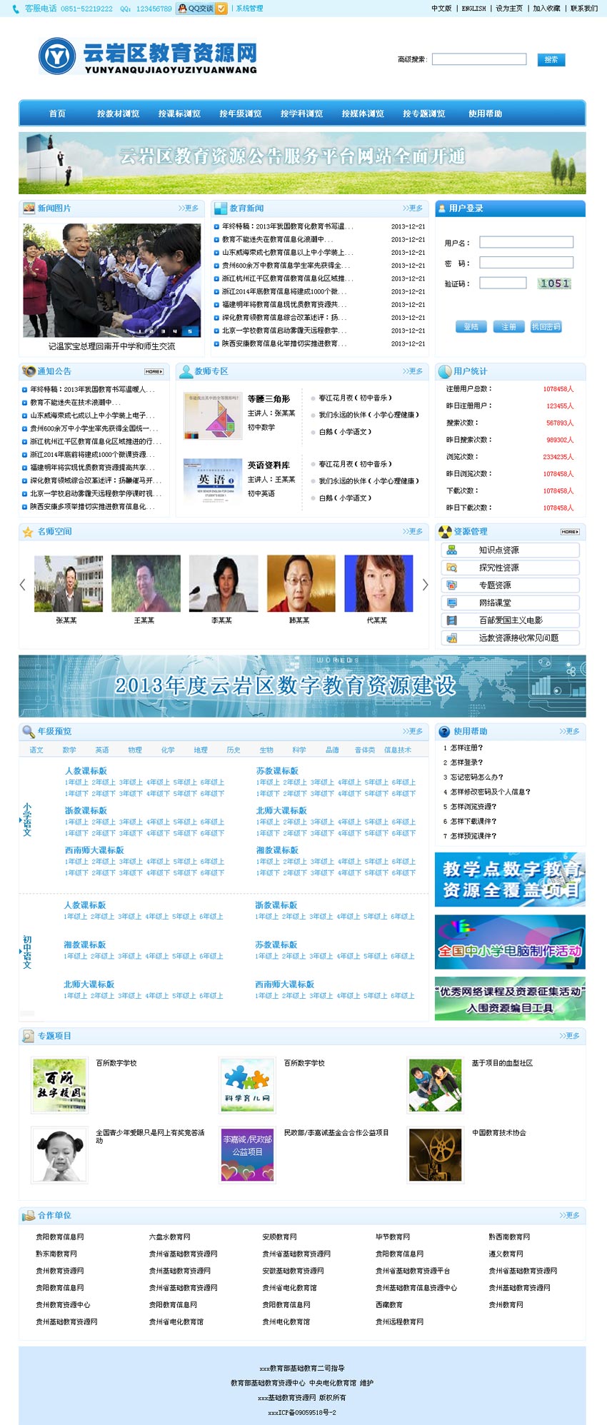 蓝色的地方政府门户教育网站html网页模板下载