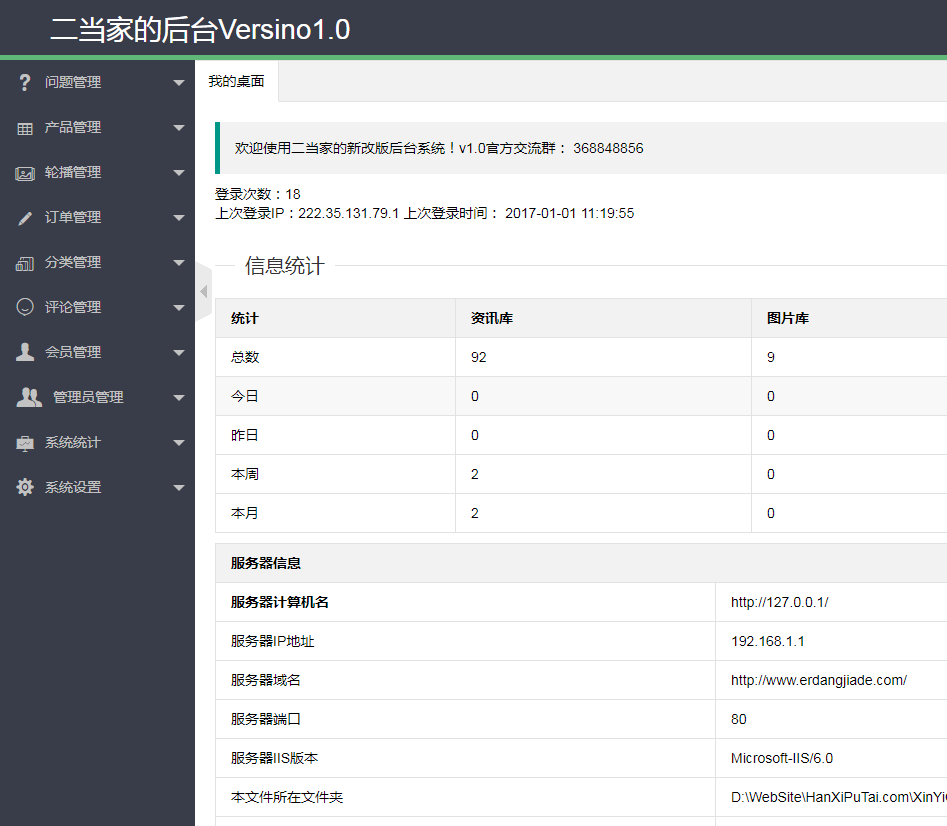 通用的二当家官网后台系统模板源码