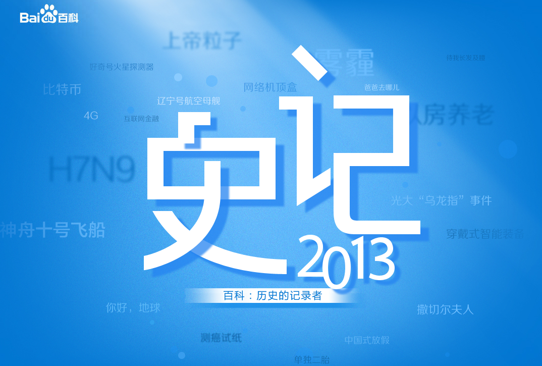fullPage全屏页面动画滚动百度百科史记2013特效模板下载