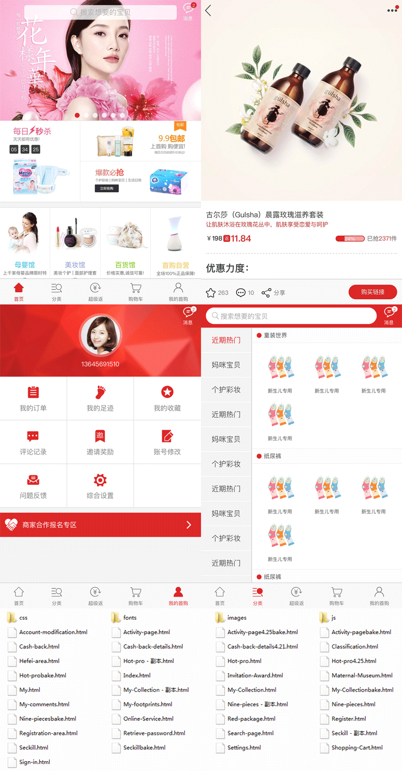 2017最新红色的化妆品母婴商城手机wap整站模板源码