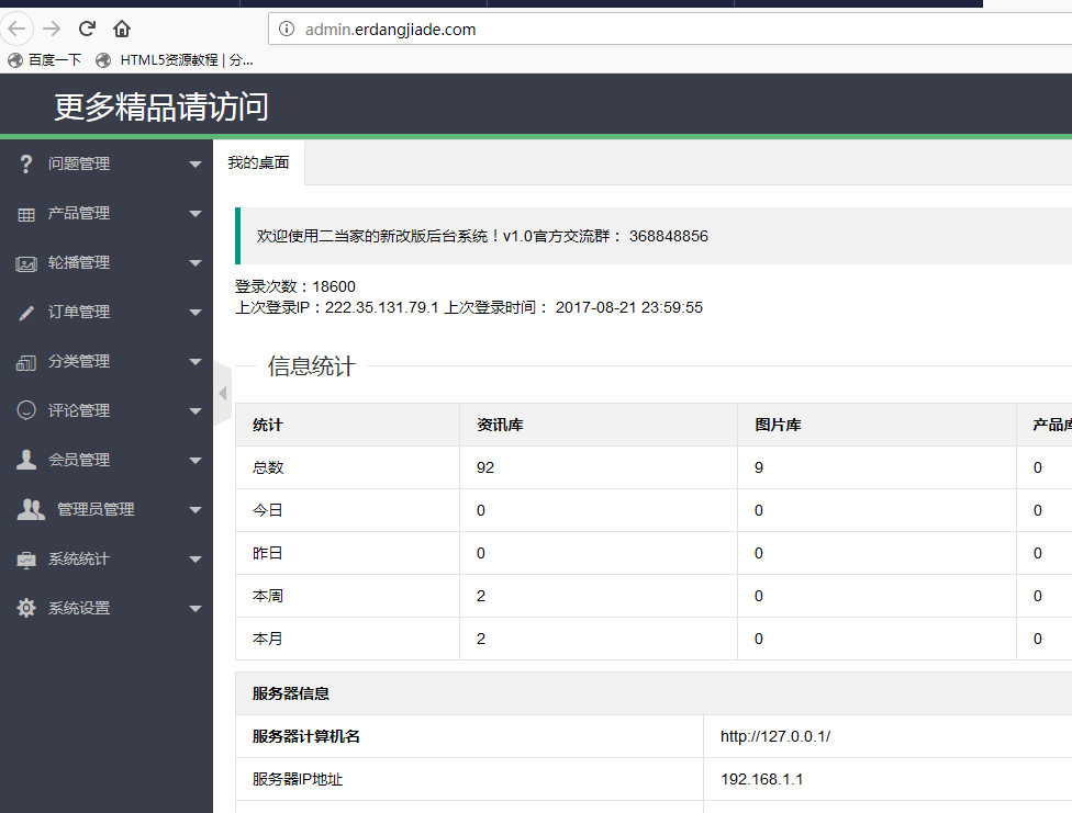 二当家的后台改版模板源码