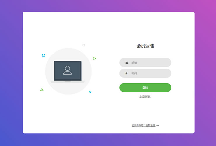 朴素实用紫色背景简洁登录页面模板