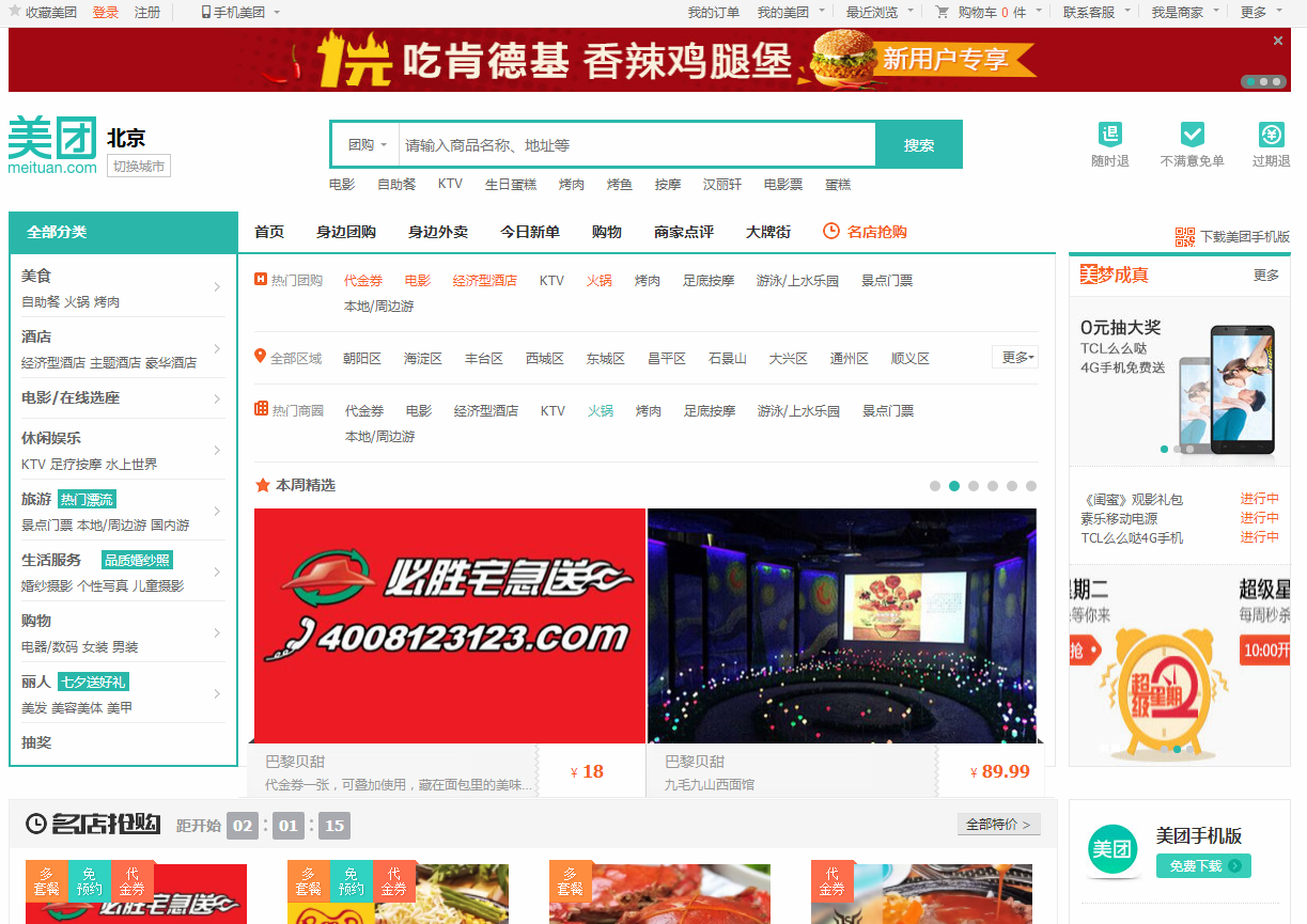 最新高仿美团网站首页代码