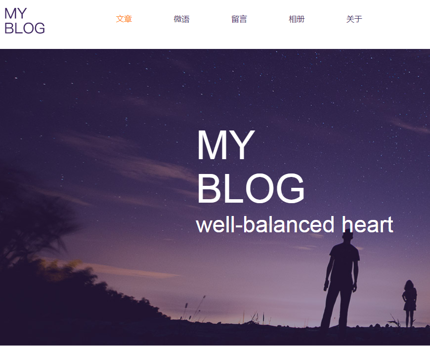 极度简洁美丽大方的博客HTML静态模板