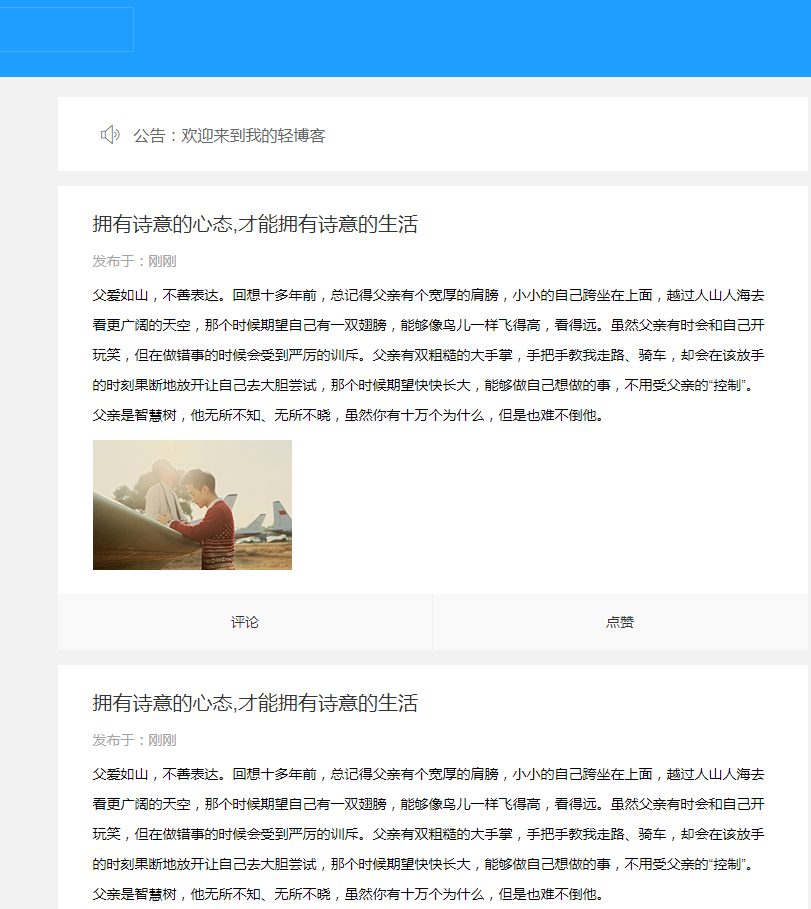 通用的轻量极简轻博客Html模板