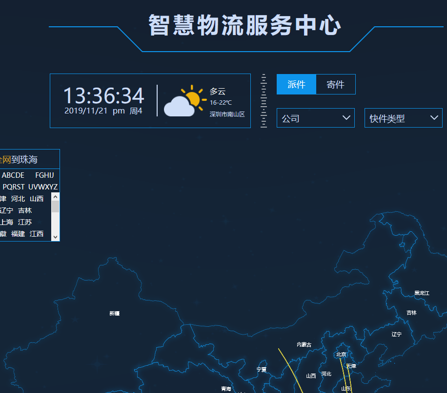 智慧物流服务中心平台模板