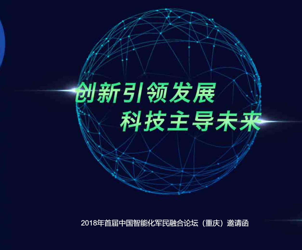 html5创新科技论坛活动页面模板