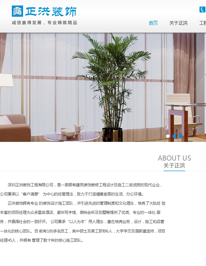 正洪装饰企业官网模板下载