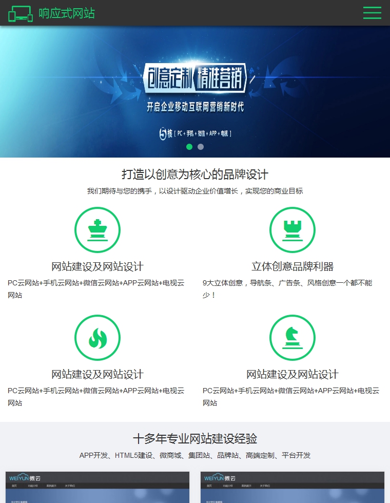 个性创意的响应式企业模板下载