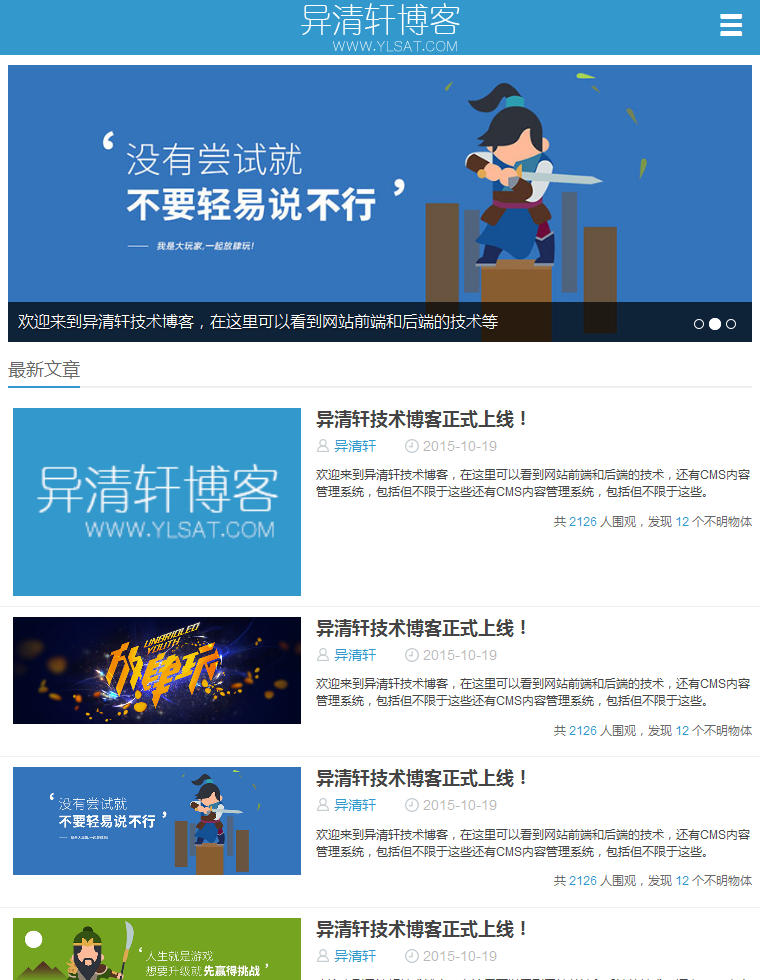 异清轩技术博客bootstrap响应式模板