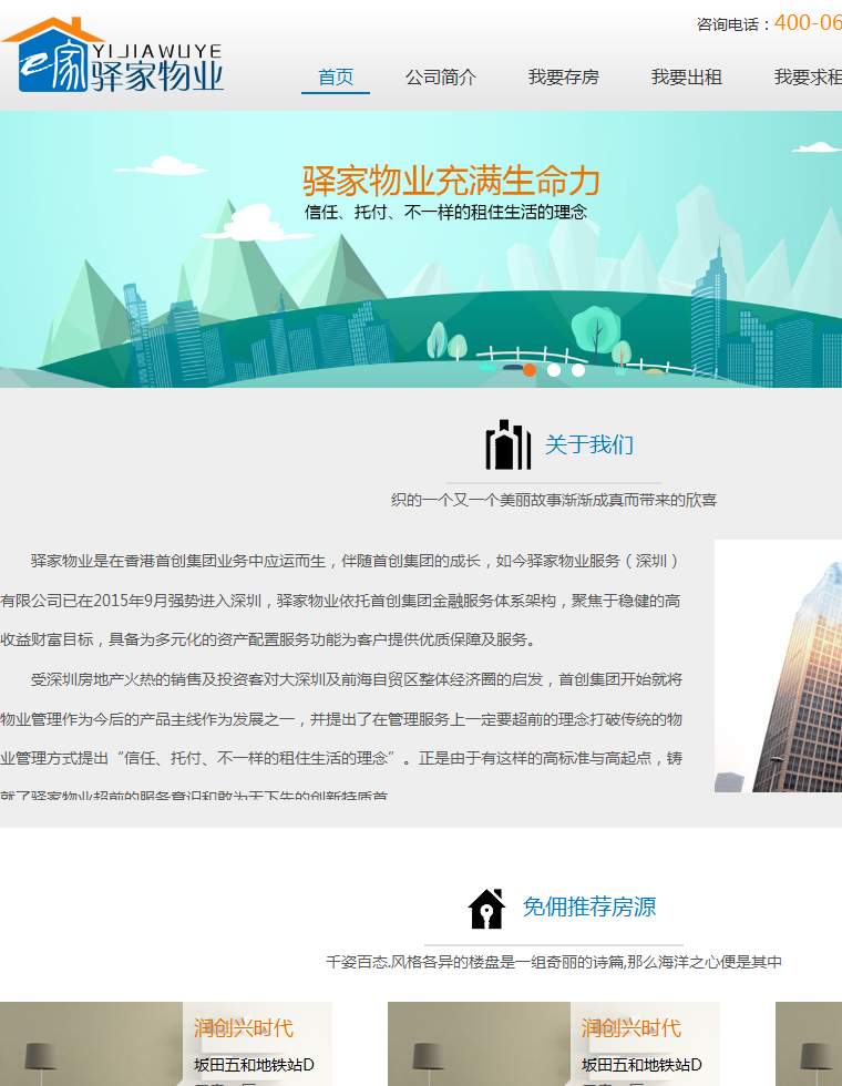 驿家物业租赁平台模板下载