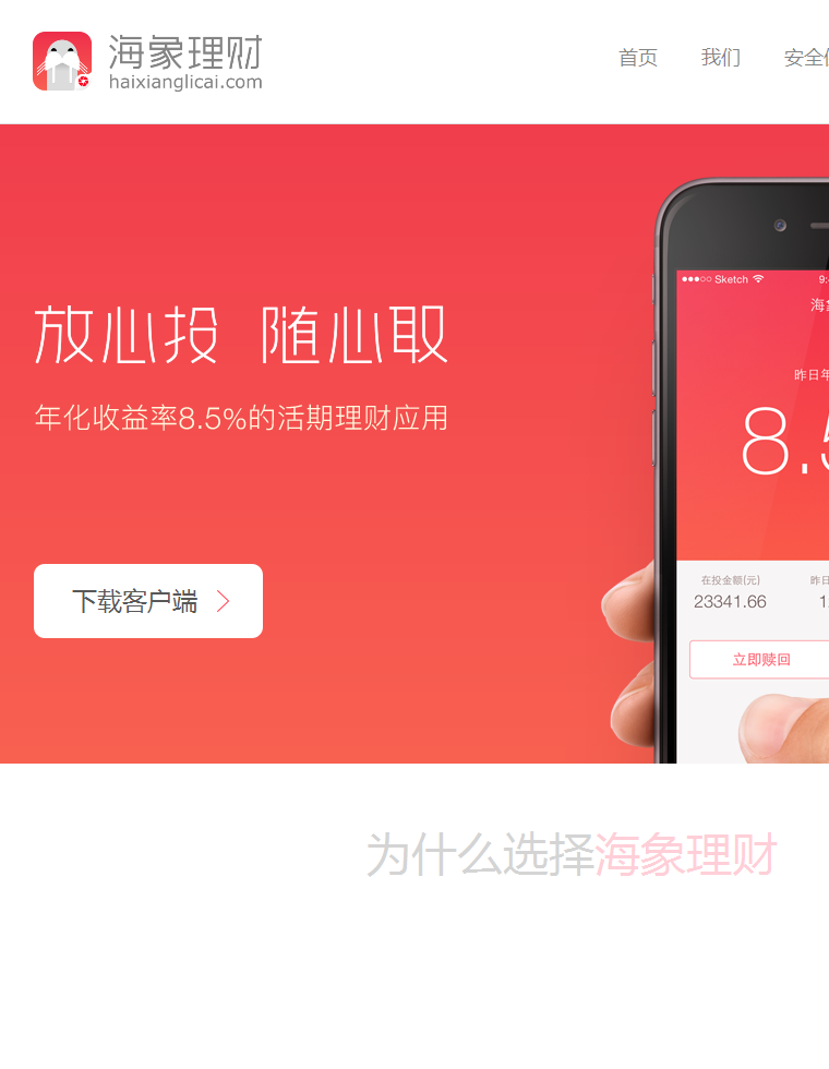 海象理财超酷的响应式企业模板下载