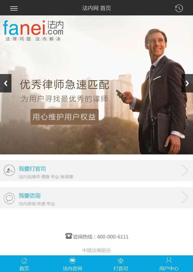 法内网手机网站模板下载