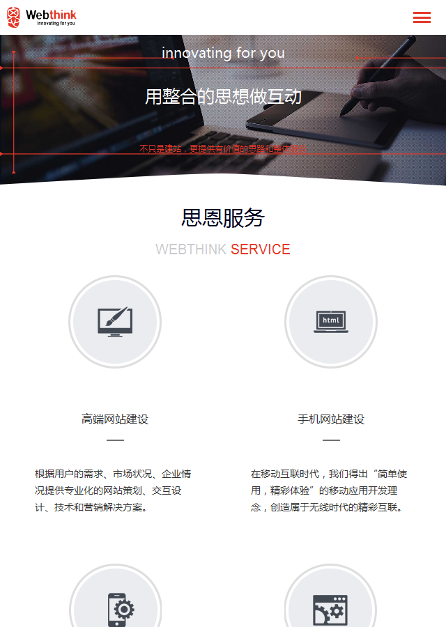 思恩网络公司企业模板下载