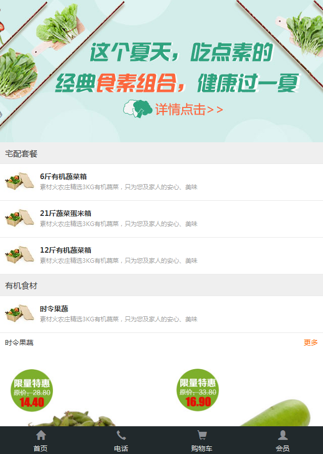绿色健康有机蔬菜手机模板