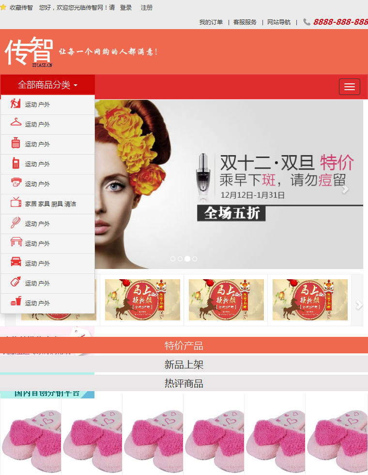 传智bootstrap响应式原创商城模板下载
