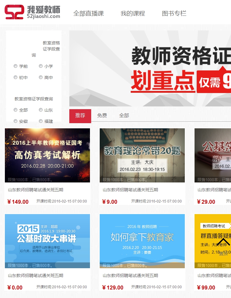 我爱教室网视频网站模板下载