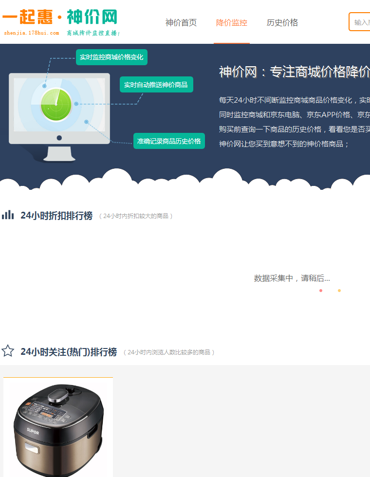 神价网商城价格降价监控直播平台