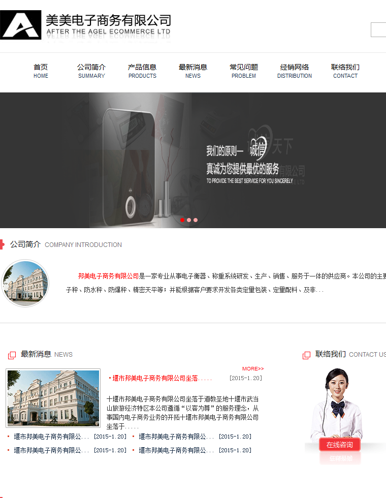 设计优雅的邦美电子商务官网模板