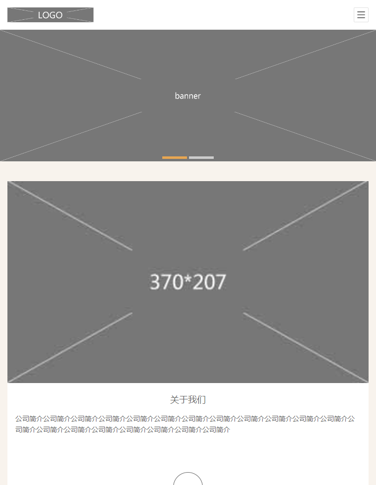 设计通用的响应式企业模板