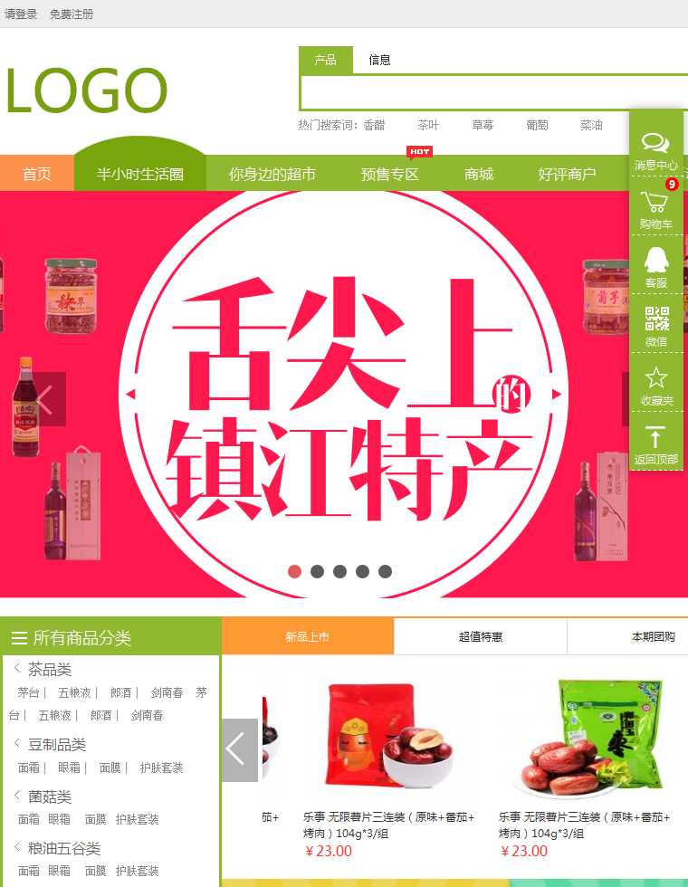 绿色简单的通用商城模板下载