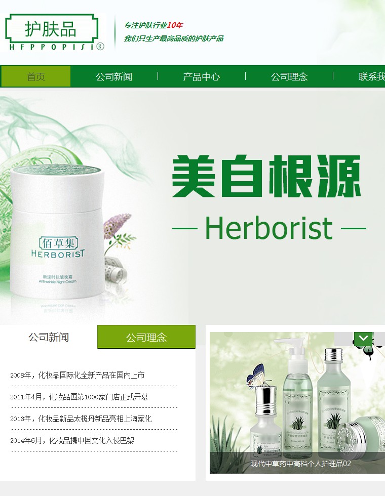 绿色健康的化妆品模板下载