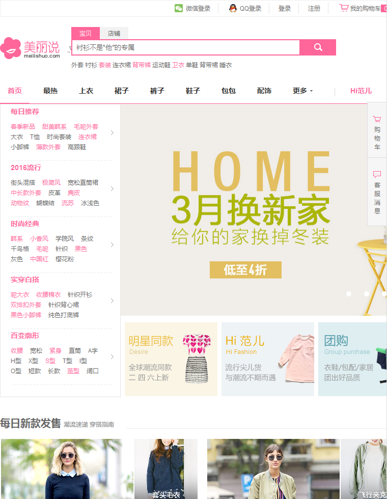 美丽说首页模板