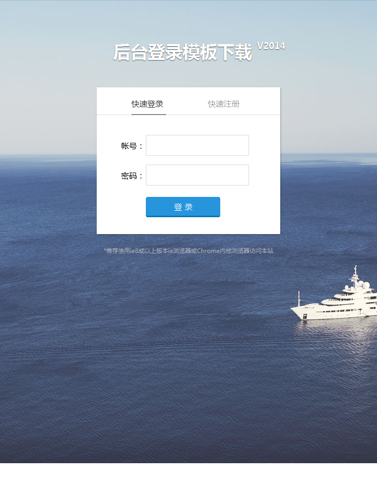 简洁大气的登录注册页面模板源码