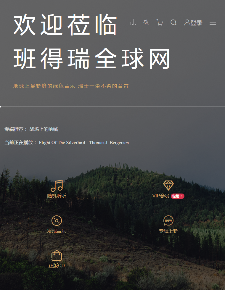 超美的班得瑞响应式音乐官网模板