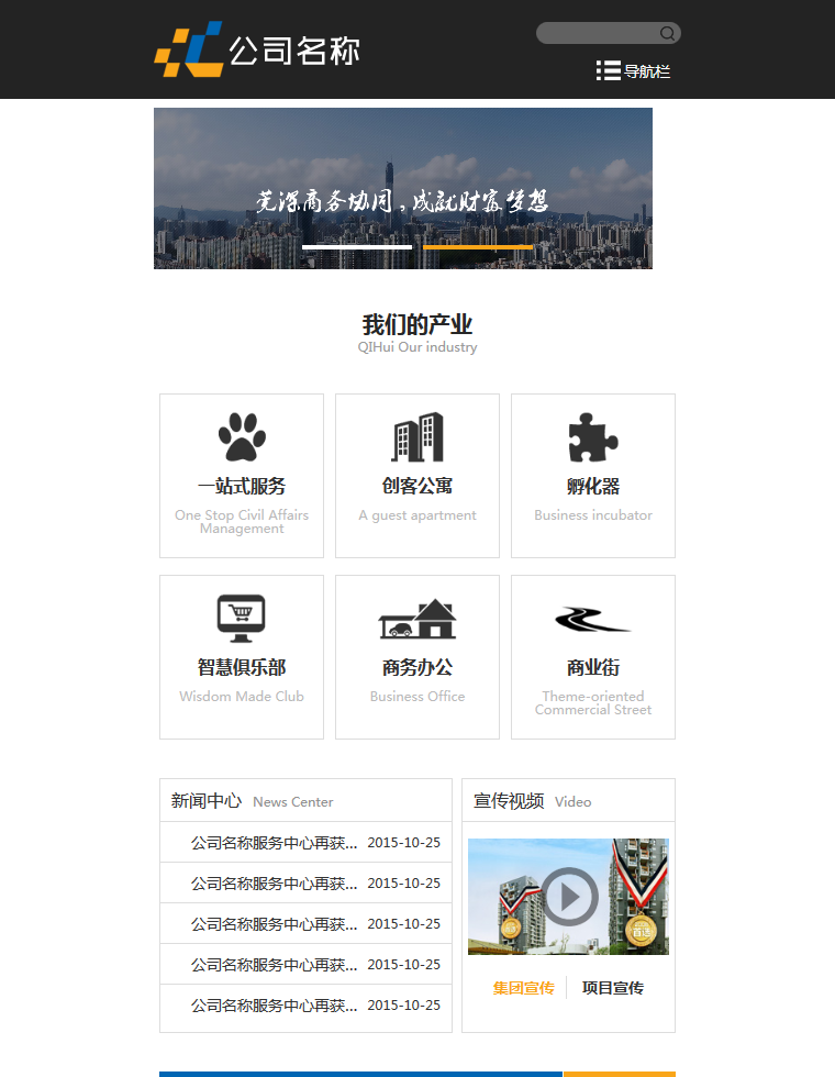 通用企业服务响应式模板下载