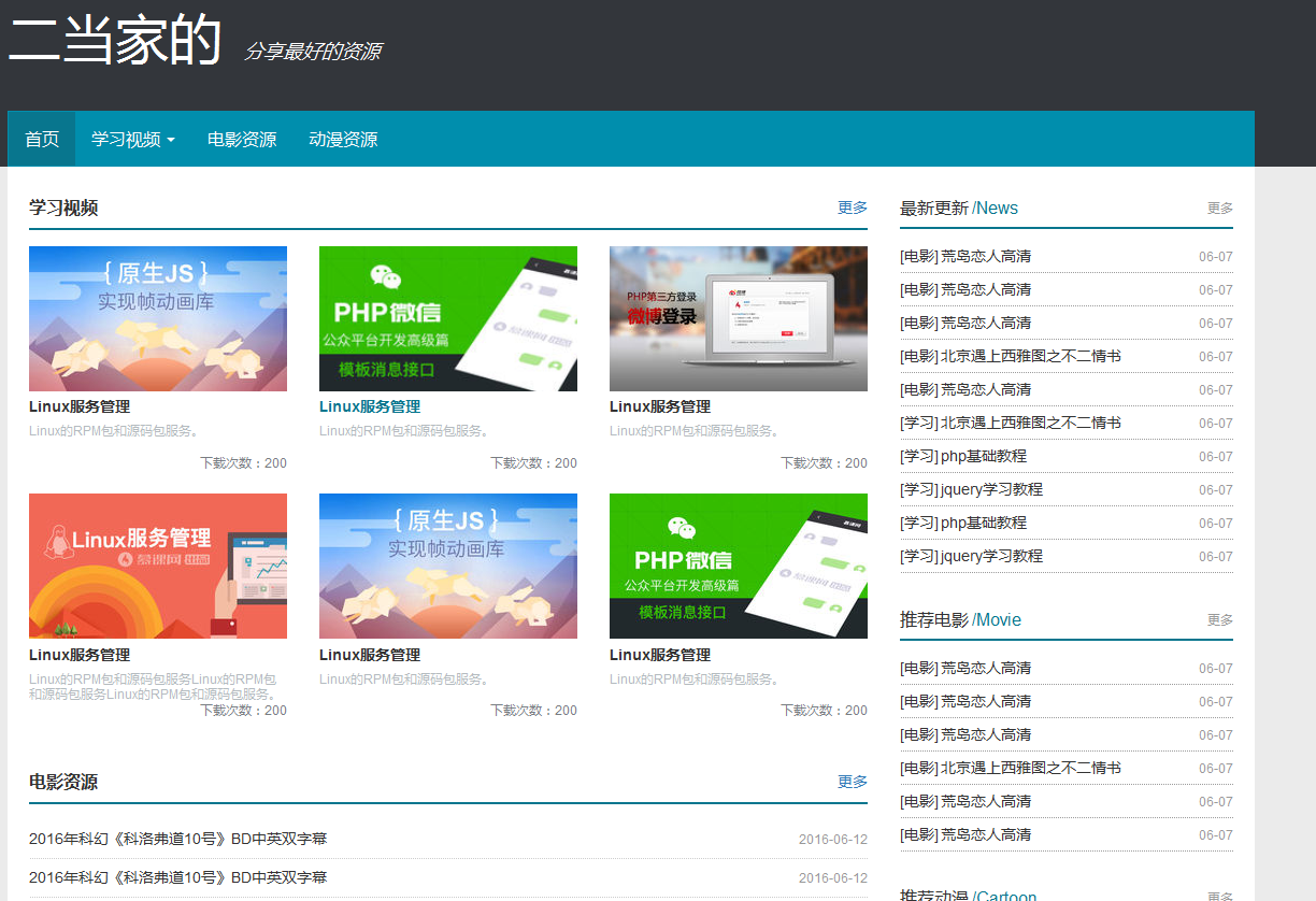 动画漫展学习资料电影模板
