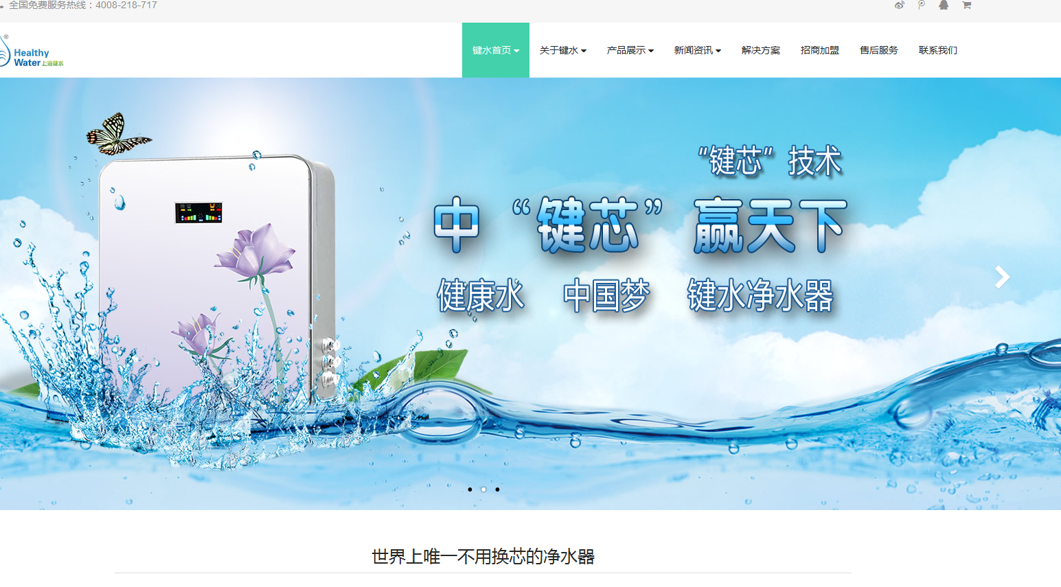净水器招商整站模板源码