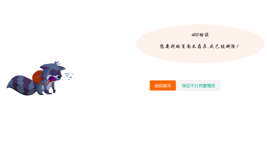 两款创意有趣的404错误页面模板源码下载