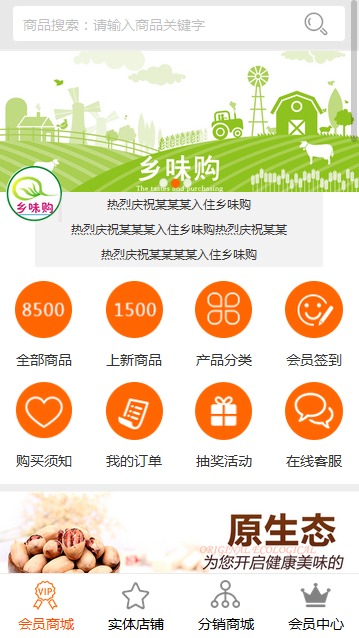 微信三级分销系统食品购物商城模板html整站免费下载