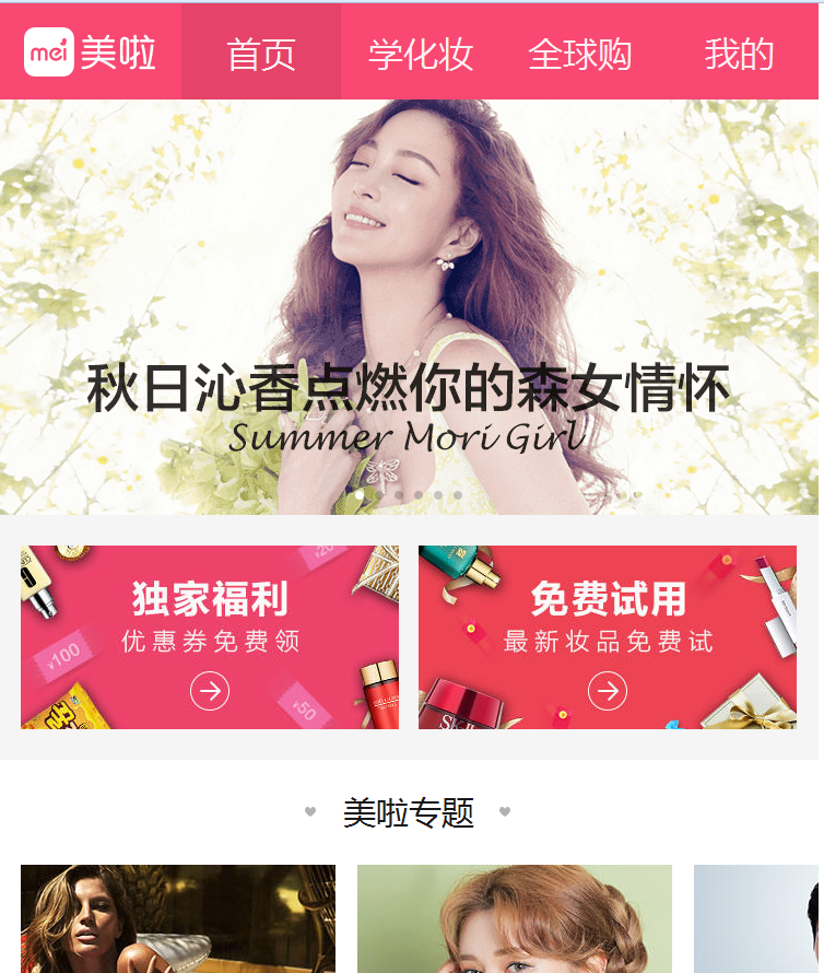 粉色化妆行业整站模板html免费下载