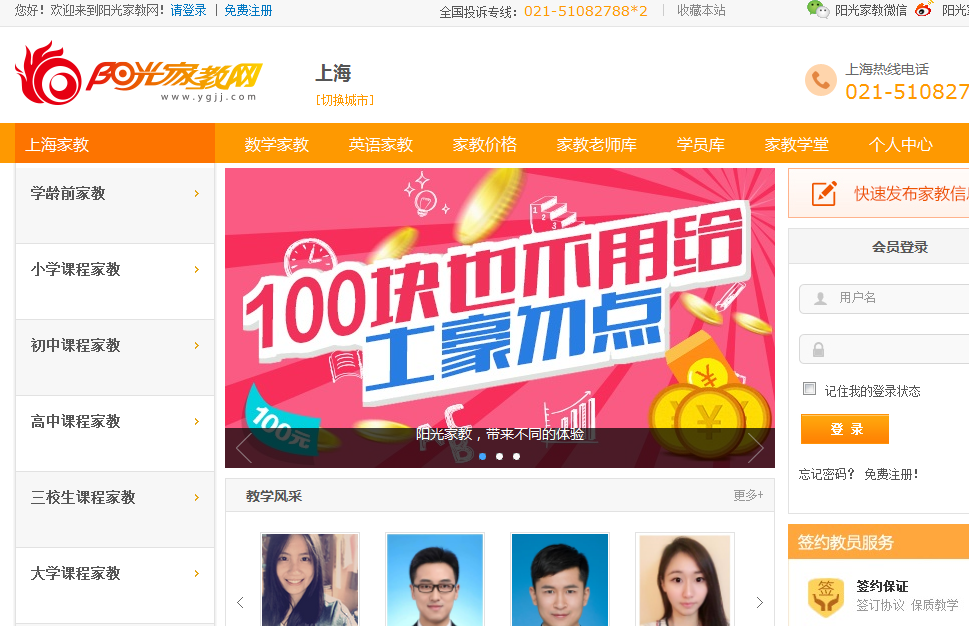 家教行业网站整站html模板免费下载