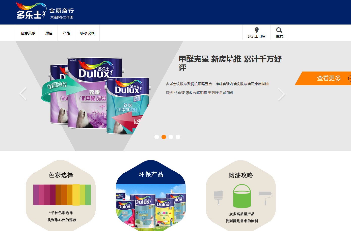 蓝色简单的多乐士油漆公司静态模板下载