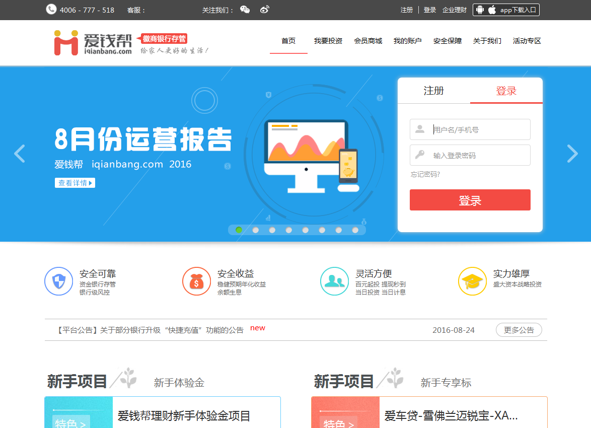 高仿爱钱帮全站html模板下载