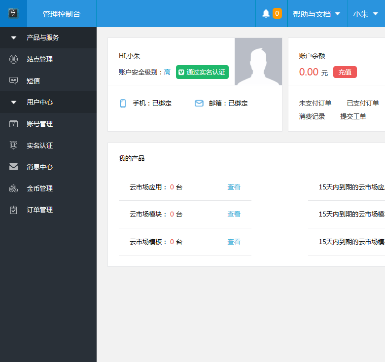 一款小型简单的后台管理模板